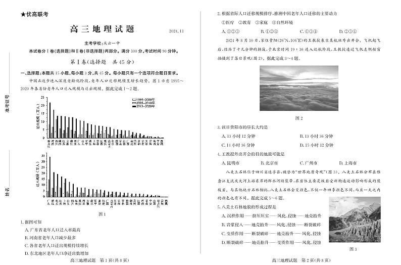 （教研室提供）山东省德州市2024-2025学年高三上学期期中考试地理试题第1页
