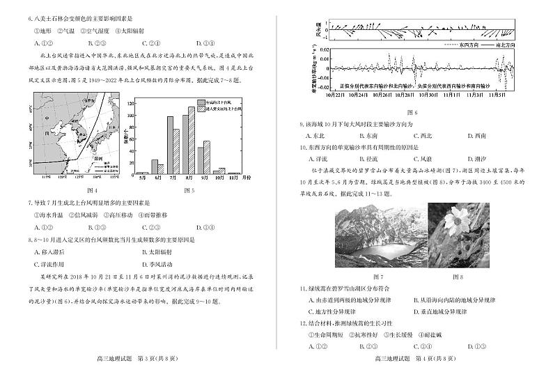 （教研室提供）山东省德州市2024-2025学年高三上学期期中考试地理试题第2页