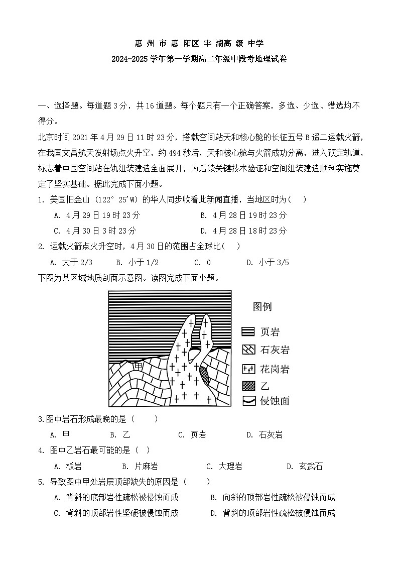 广东省惠州市惠阳区丰湖高级中学2024~2025学年高二上学期期中考试地理试题第1页