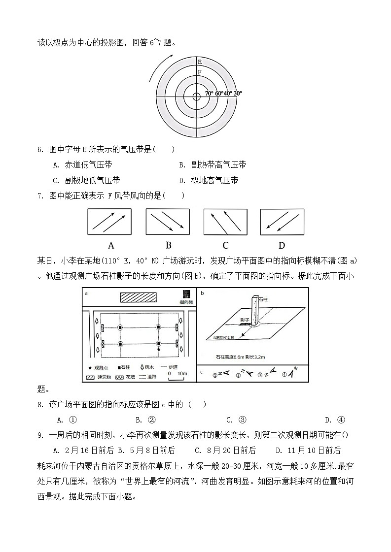 广东省惠州市惠阳区丰湖高级中学2024~2025学年高二上学期期中考试地理试题第2页