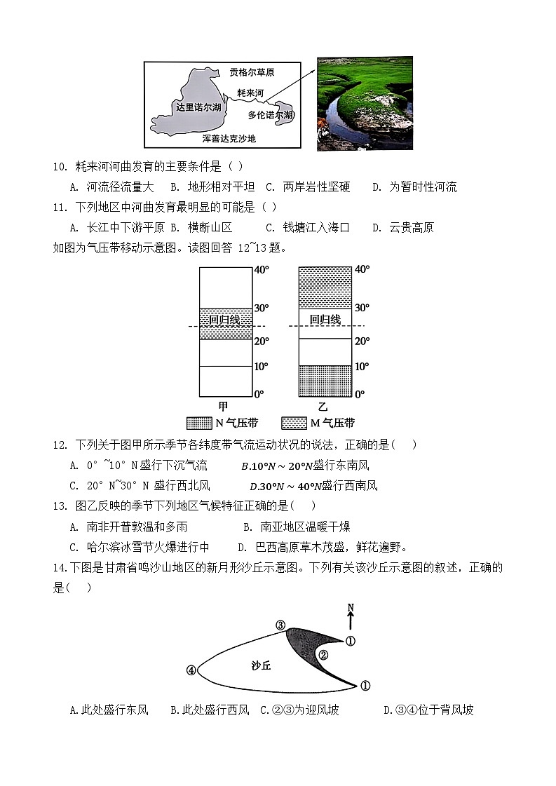 广东省惠州市惠阳区丰湖高级中学2024~2025学年高二上学期期中考试地理试题第3页