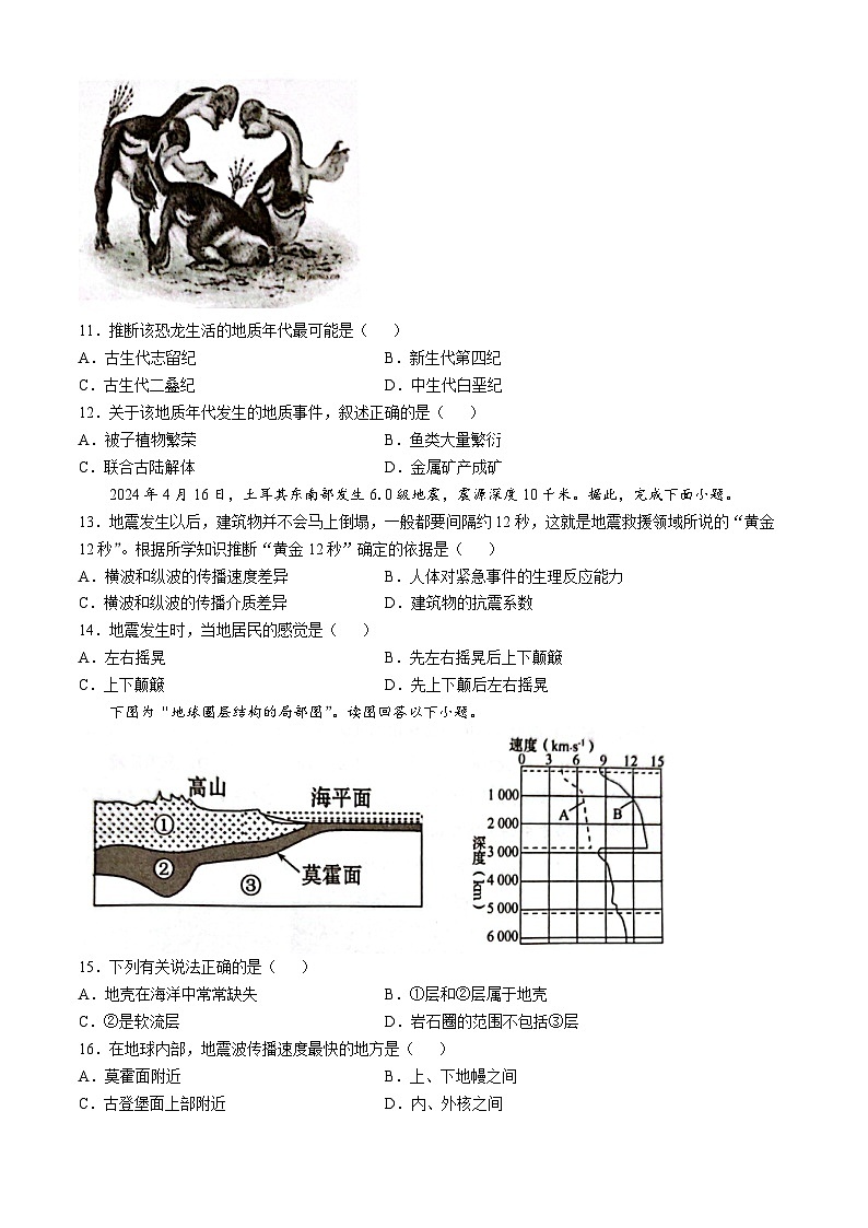 四川省宜宾市第一中学校等2024-2025学年高一上学期期中联考地理试题第3页