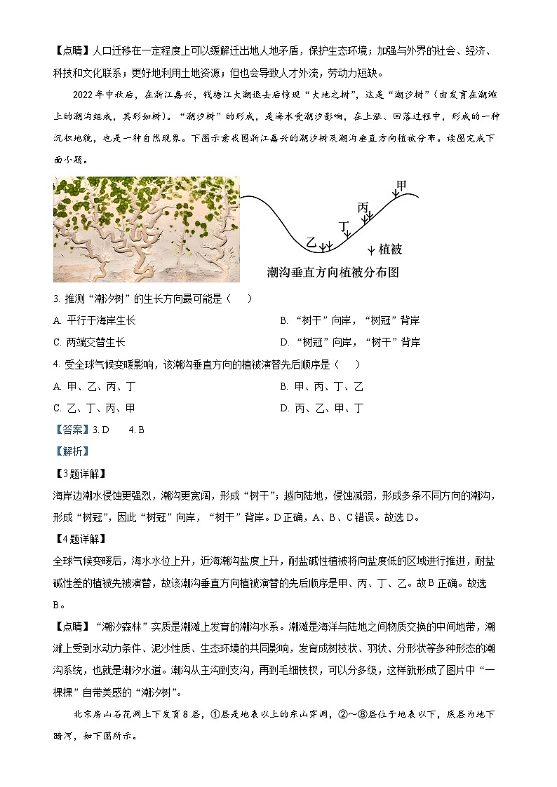 河北省石家庄市第二中学2022-2023学年高三上学期期末地理试题（解析版）-A4第2页