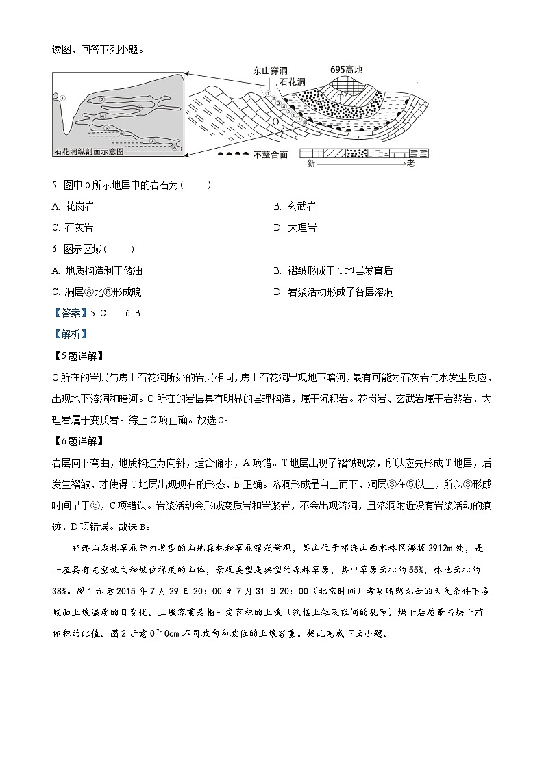 河北省石家庄市第二中学2022-2023学年高三上学期期末地理试题（解析版）-A4第3页