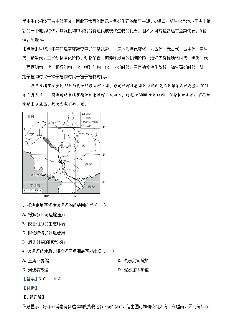 浙江省丽水市五校高中发展共同体2024-2025学年高二上学期11月期中考试地理试题（解析版）-A4第2页
