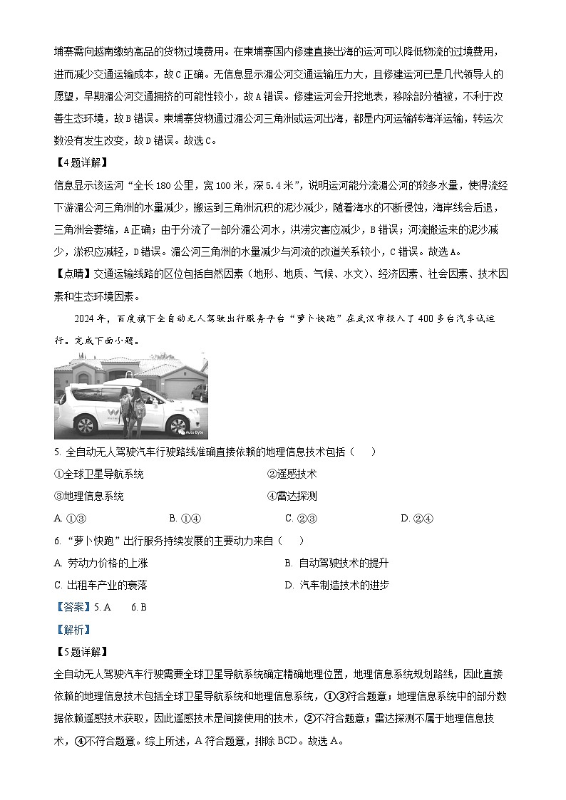 浙江省丽水市五校高中发展共同体2024-2025学年高二上学期11月期中考试地理试题（解析版）-A4第3页