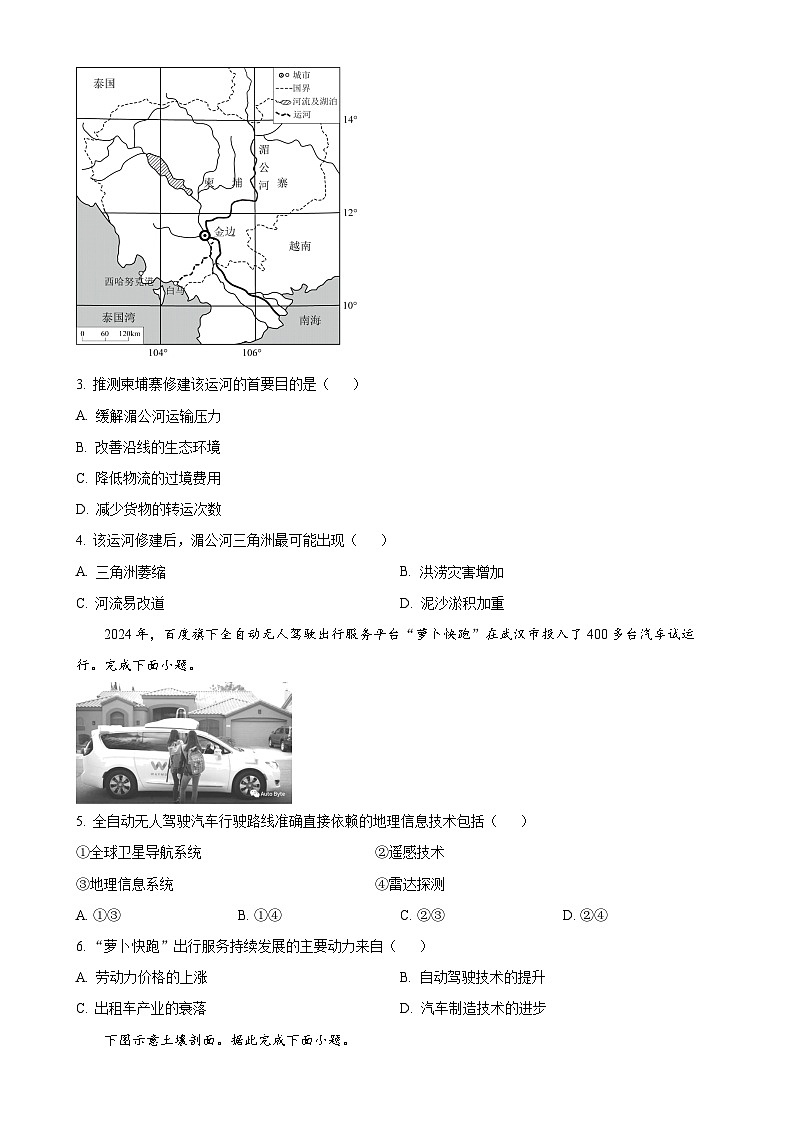 浙江省丽水市五校高中发展共同体2024-2025学年高二上学期11月期中考试地理试题（原卷版）-A4第2页