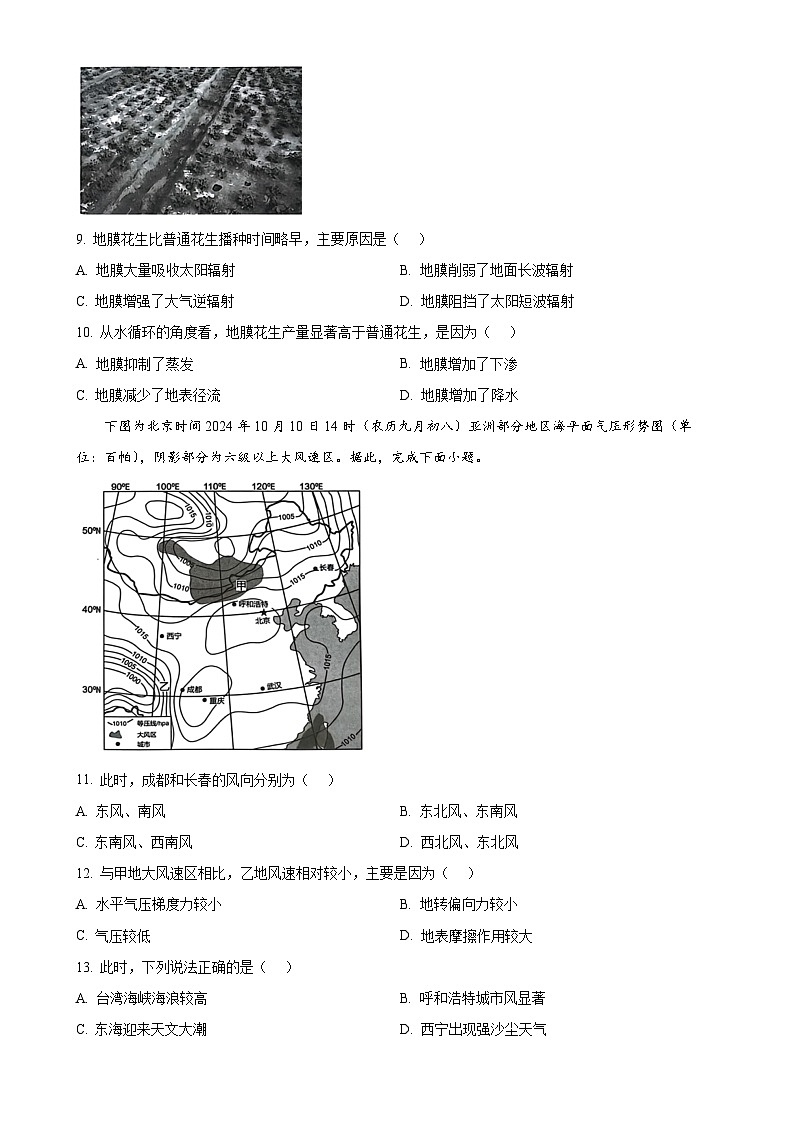 湖北省新高考联考协作体2024-2025学年高一上学期11月期中地理试题（原卷版）-A4第3页