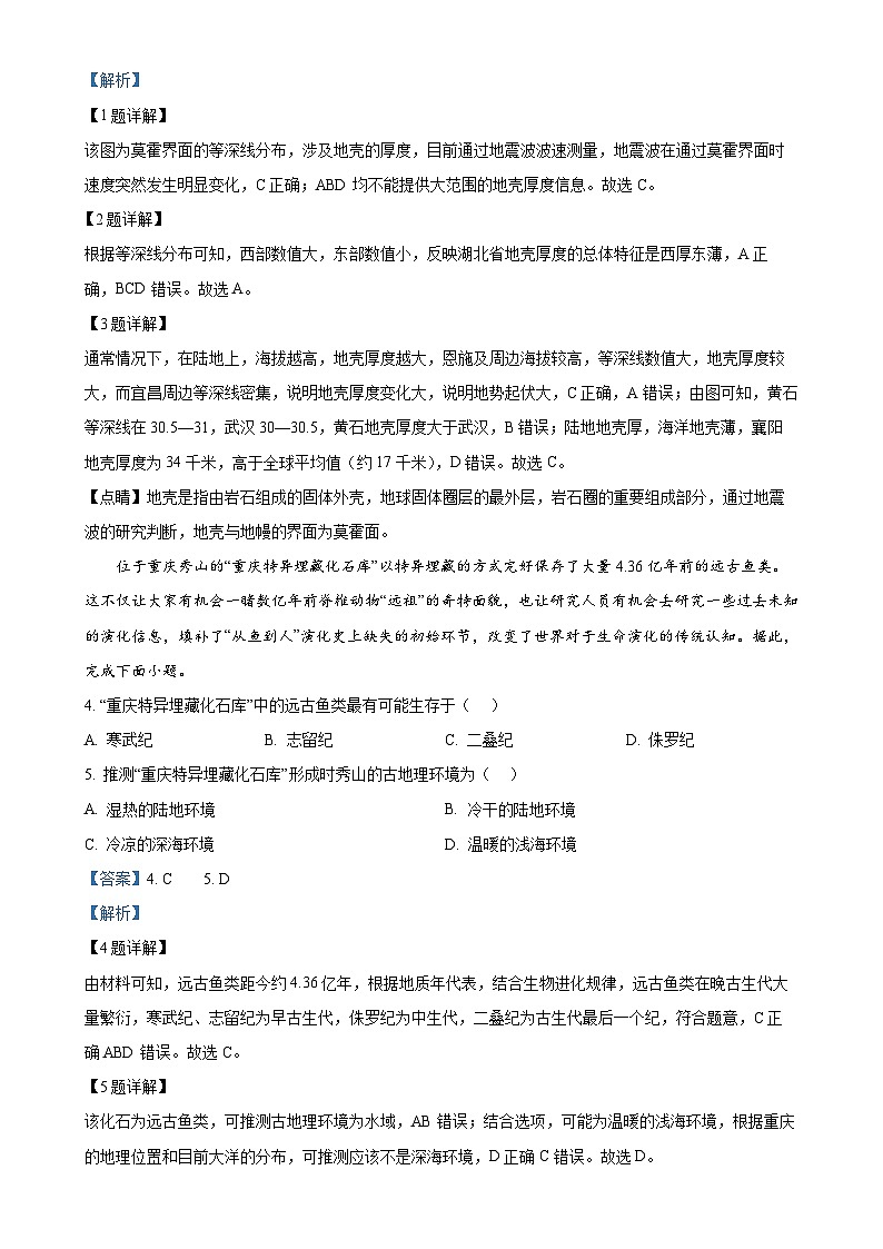 湖北省新高考联考协作体2024-2025学年高一上学期11月期中地理试题（解析版）-A4第2页