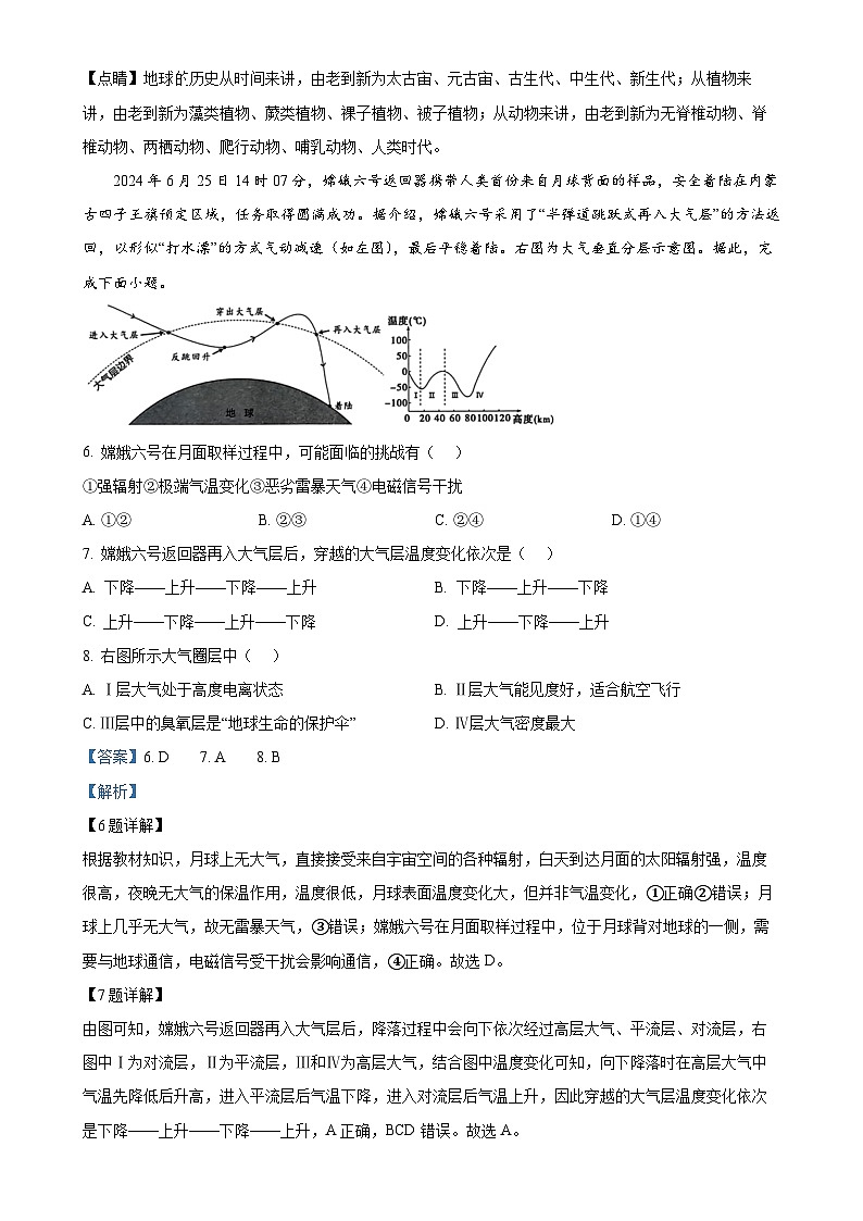 湖北省新高考联考协作体2024-2025学年高一上学期11月期中地理试题（解析版）-A4第3页