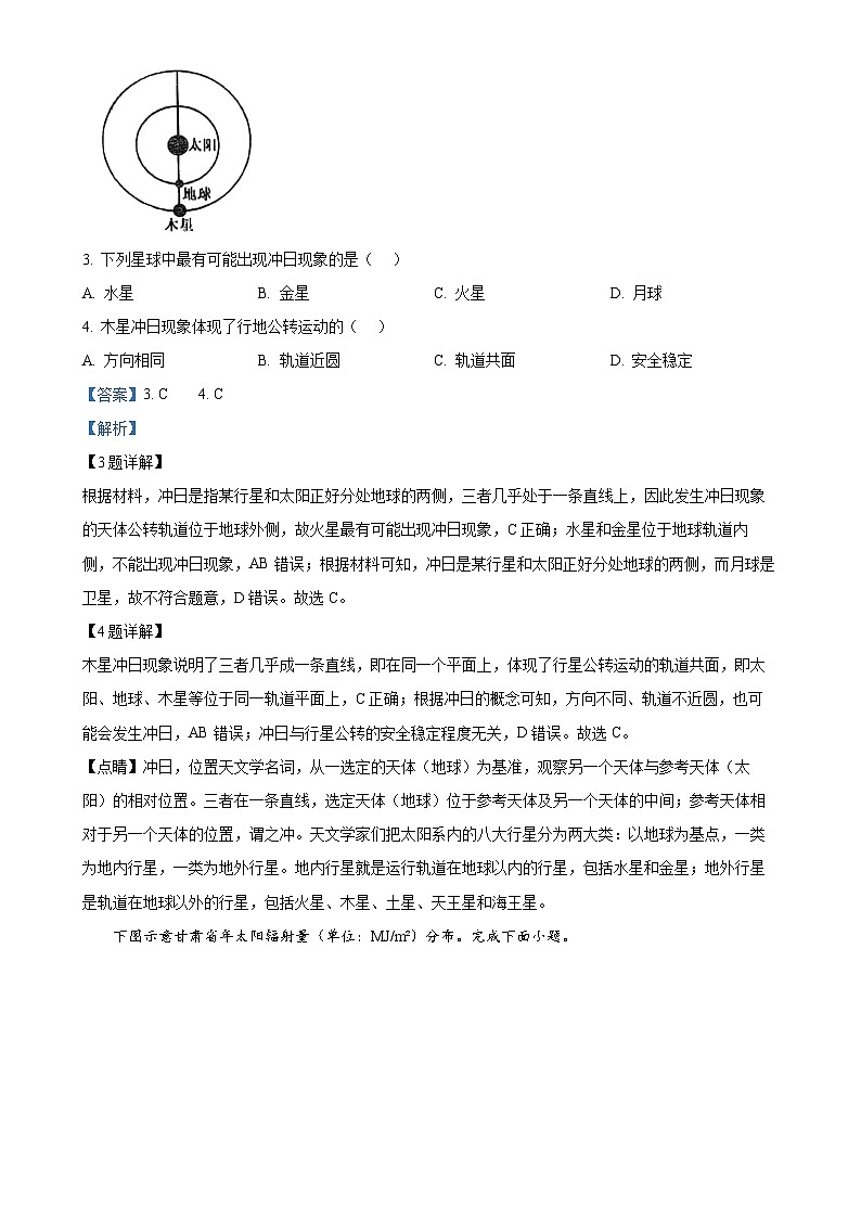 湖北省荆州市沙市第五中学2024-2025学年高一上学期期中考试地理试题（解析版）-A4第2页