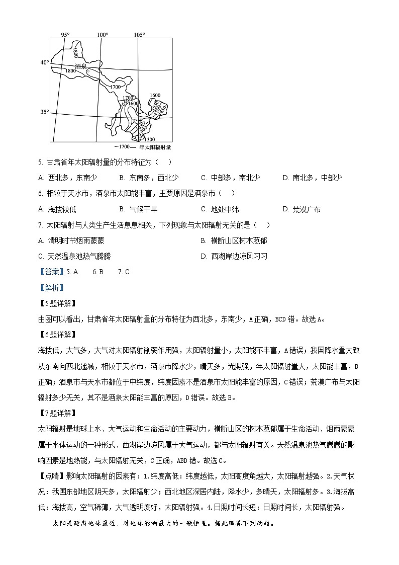湖北省荆州市沙市第五中学2024-2025学年高一上学期期中考试地理试题（解析版）-A4第3页
