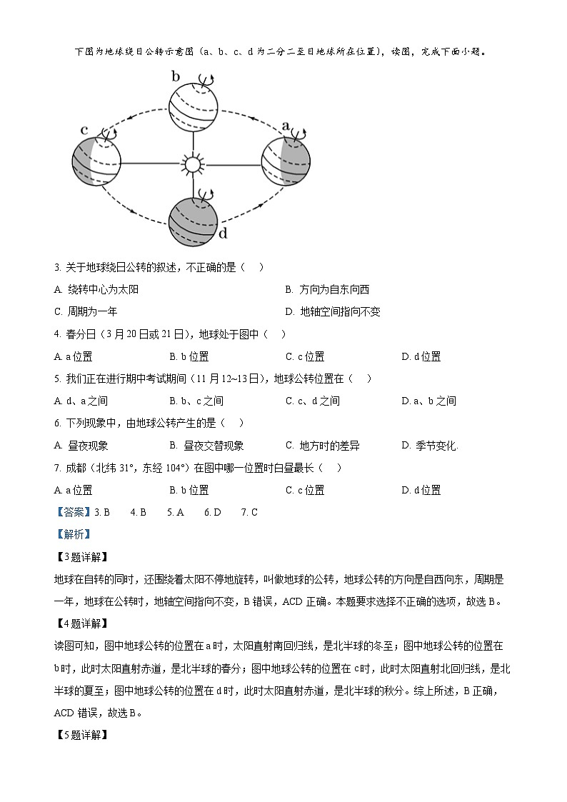 广东省江门市广东实验中学附属江门学校2024-2025学年高二上学期11月期中地理试题（港澳班）（解析版）-A4第2页