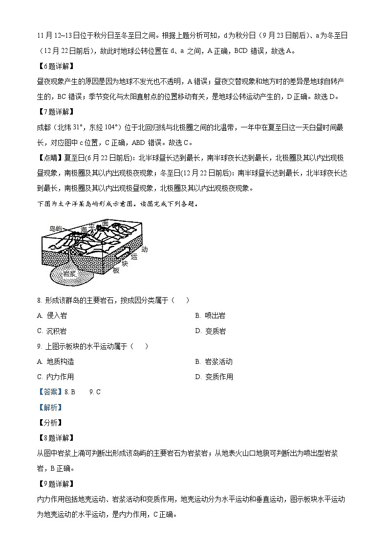 广东省江门市广东实验中学附属江门学校2024-2025学年高二上学期11月期中地理试题（港澳班）（解析版）-A4第3页