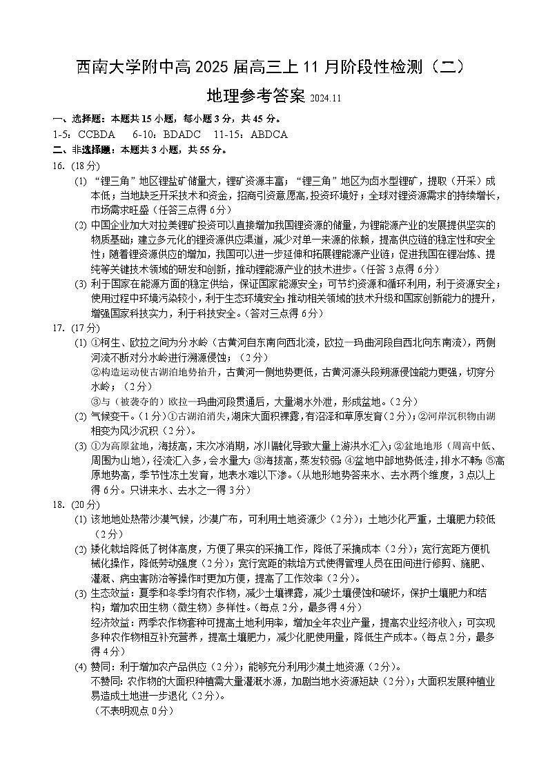 高三（地理）（11月阶段性检测二）答案（定稿）第1页