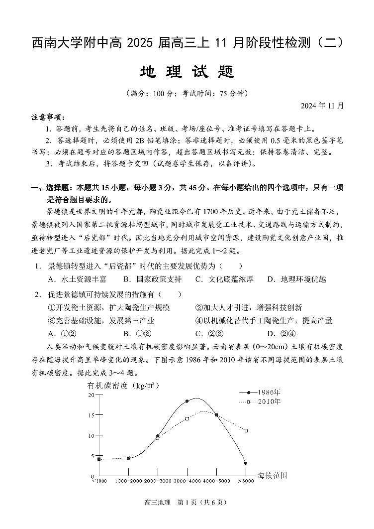 高三（地理）（11月阶段性检测二）试题（定稿）第1页