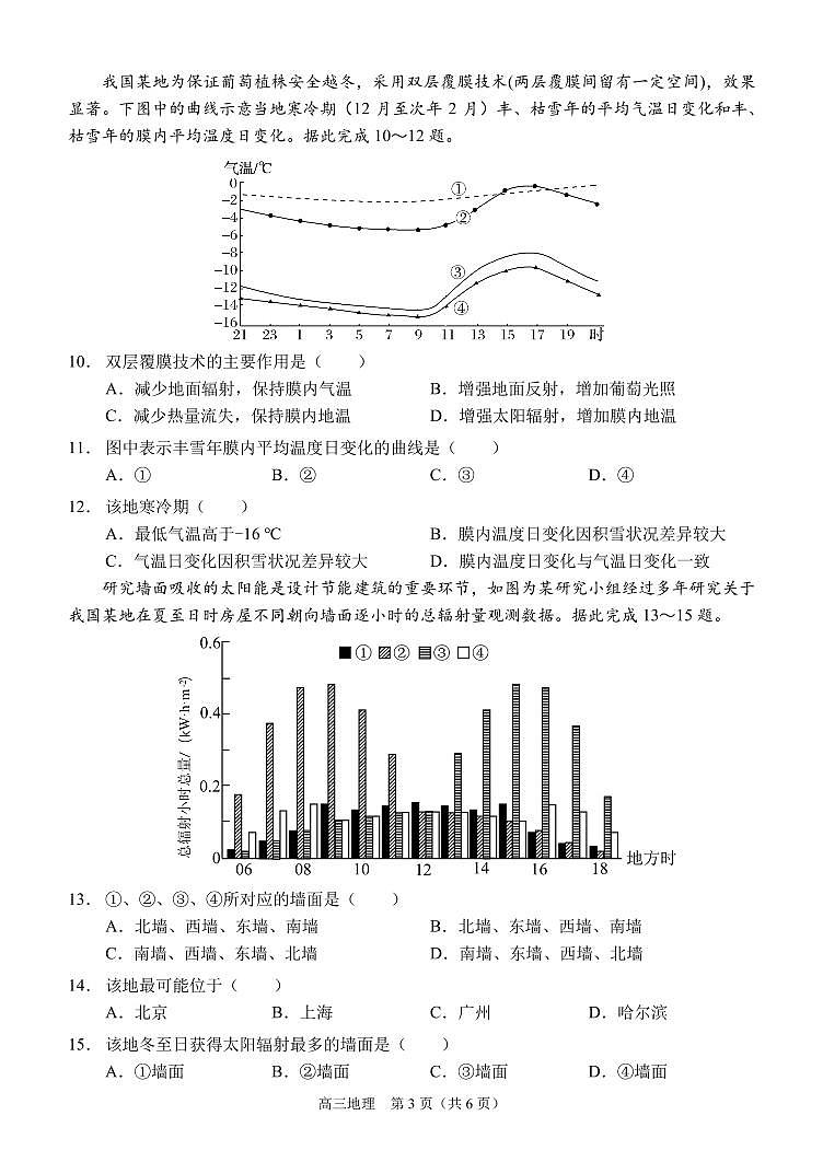 高三（地理）（11月阶段性检测二）试题（定稿）第3页