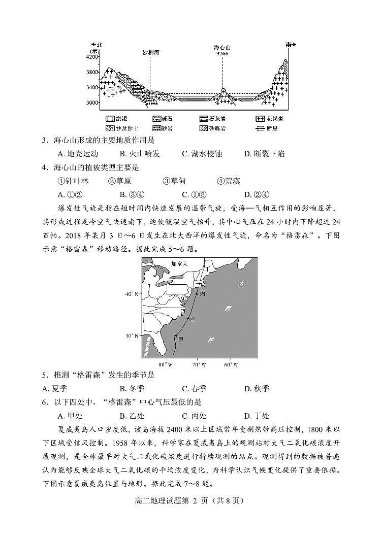 （教研室提供）山东省潍坊安丘等四区县2024-2025学年高二上学期期中考试地理试题第2页