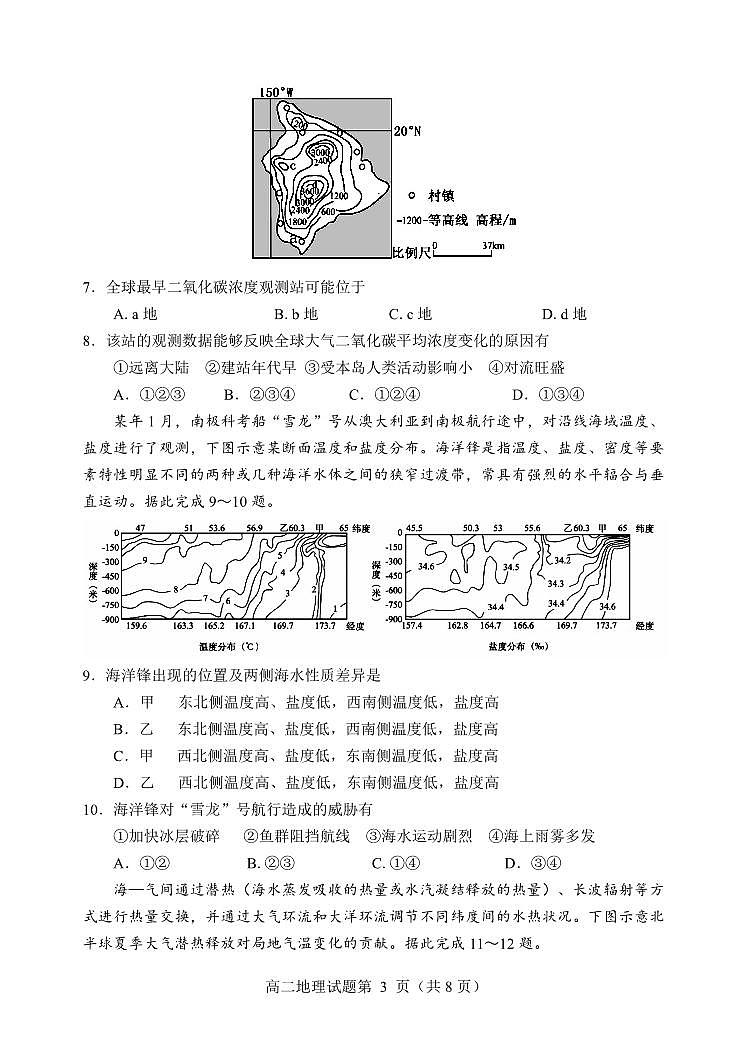 （教研室提供）山东省潍坊安丘等四区县2024-2025学年高二上学期期中考试地理试题第3页