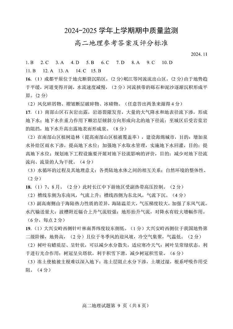 高二地理 da第1页