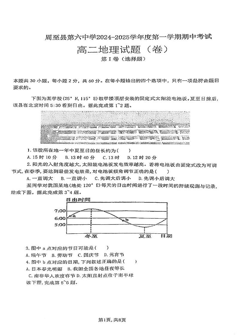 高二地理试卷第1页