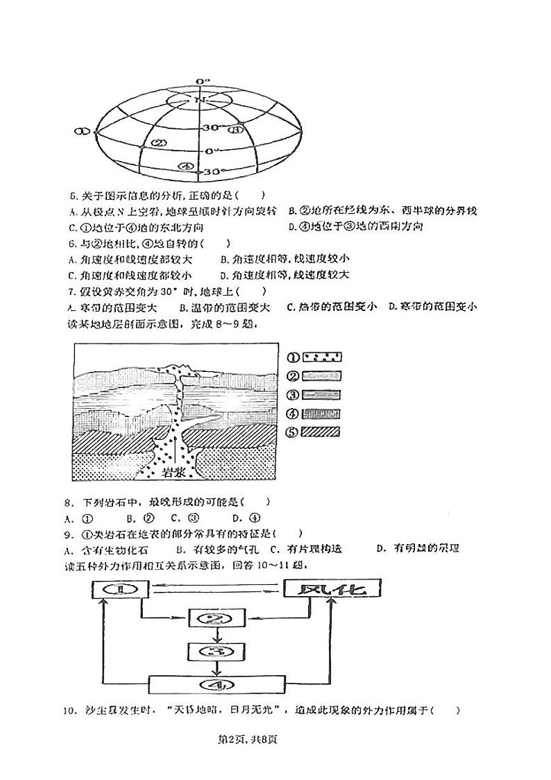 高二地理试卷第2页