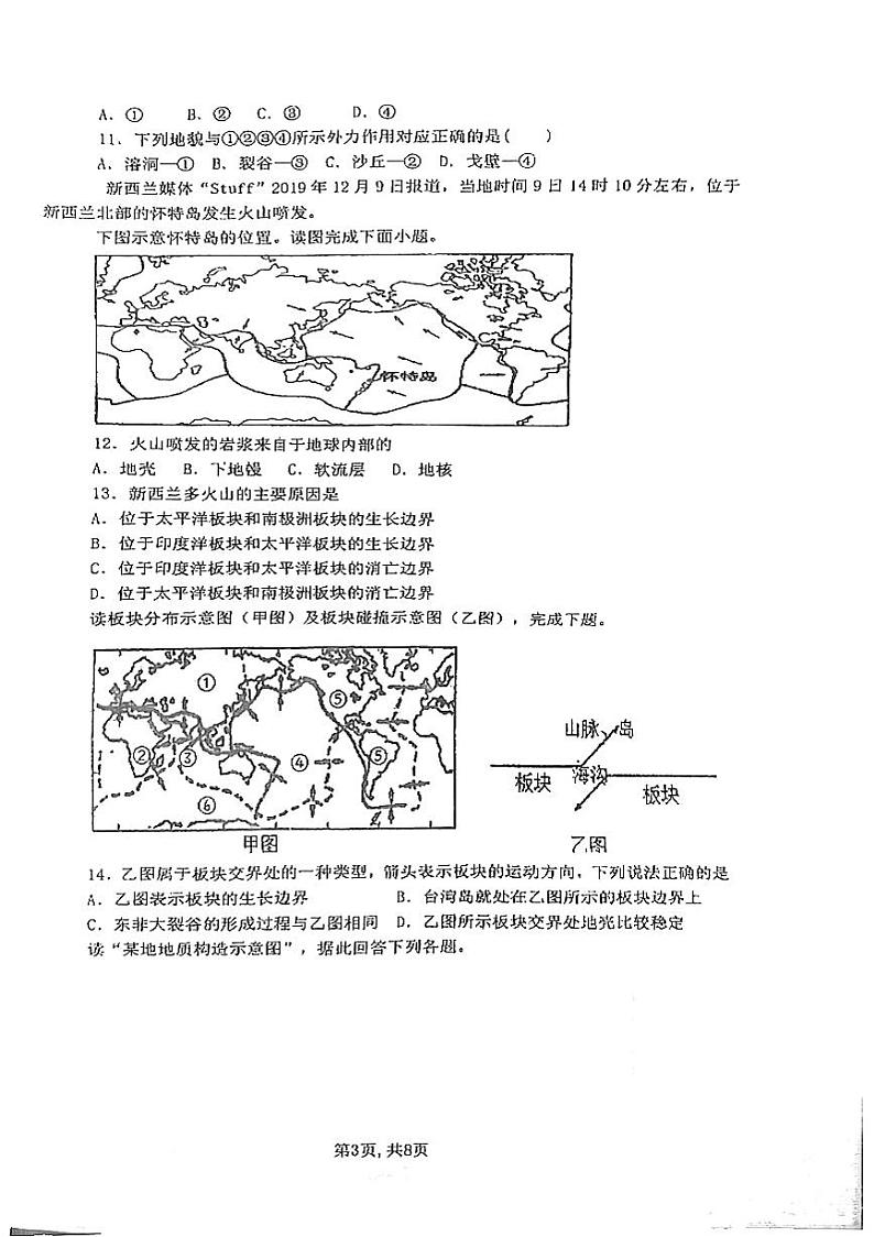 高二地理试卷第3页