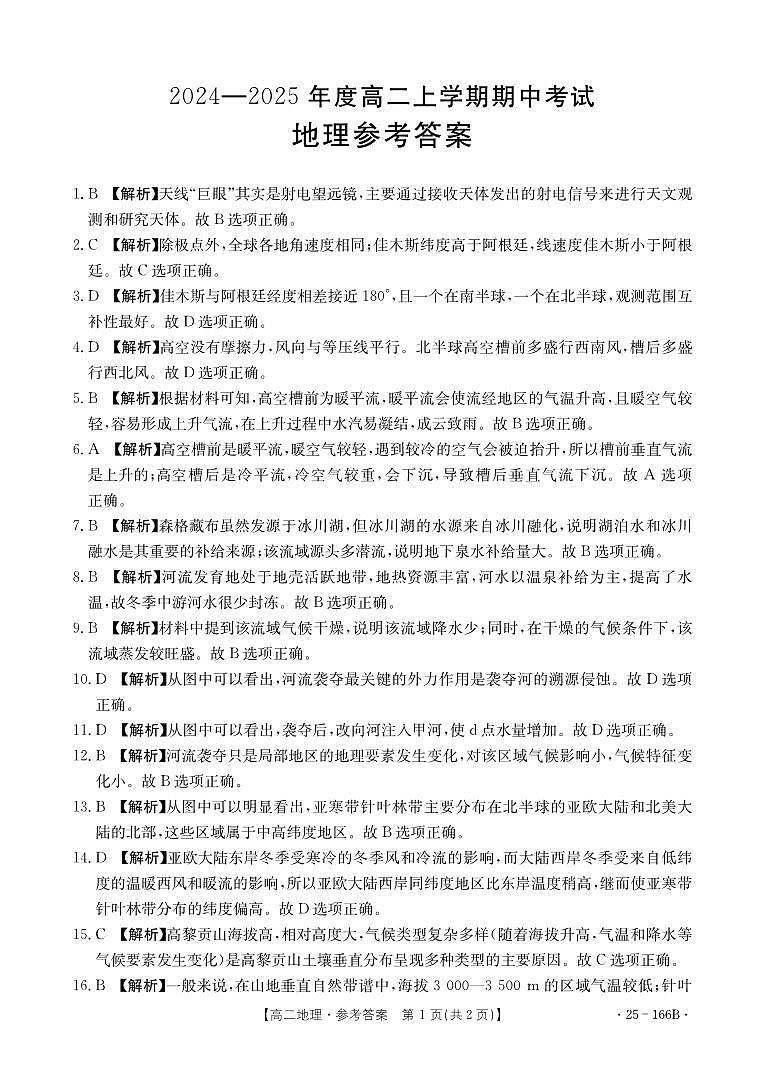 高二地理答案第1页