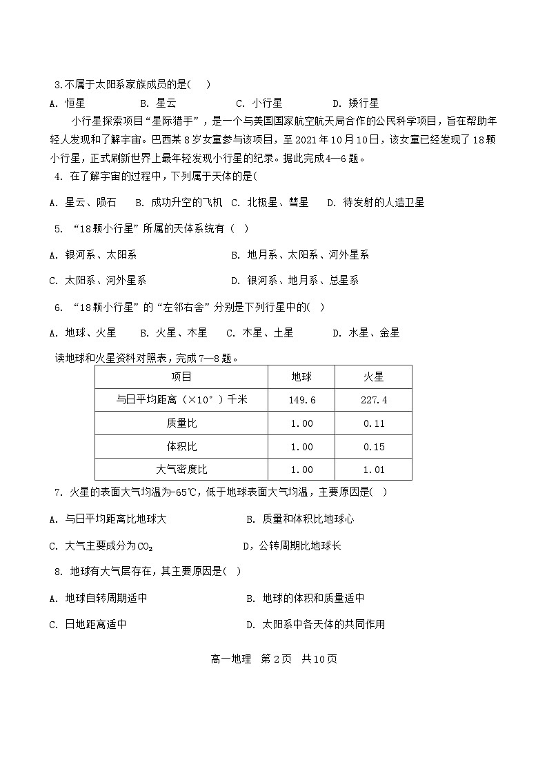 天津市滨海新区塘沽紫云中学2024-2025学年高一上学期11月期中地理试题第2页