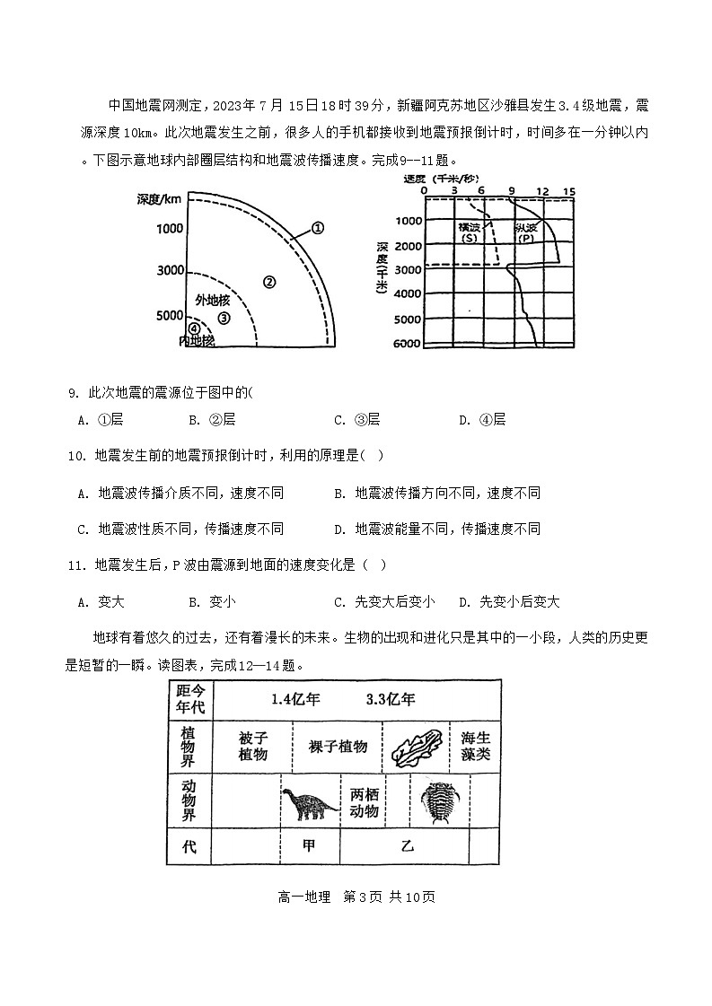 天津市滨海新区塘沽紫云中学2024-2025学年高一上学期11月期中地理试题第3页