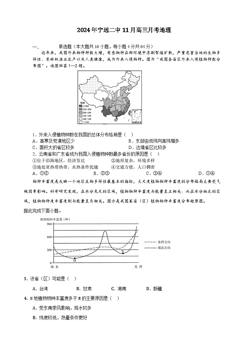 湖南省宁远县第二中学2024-2025学年高三上学期11月月考地理试题第1页