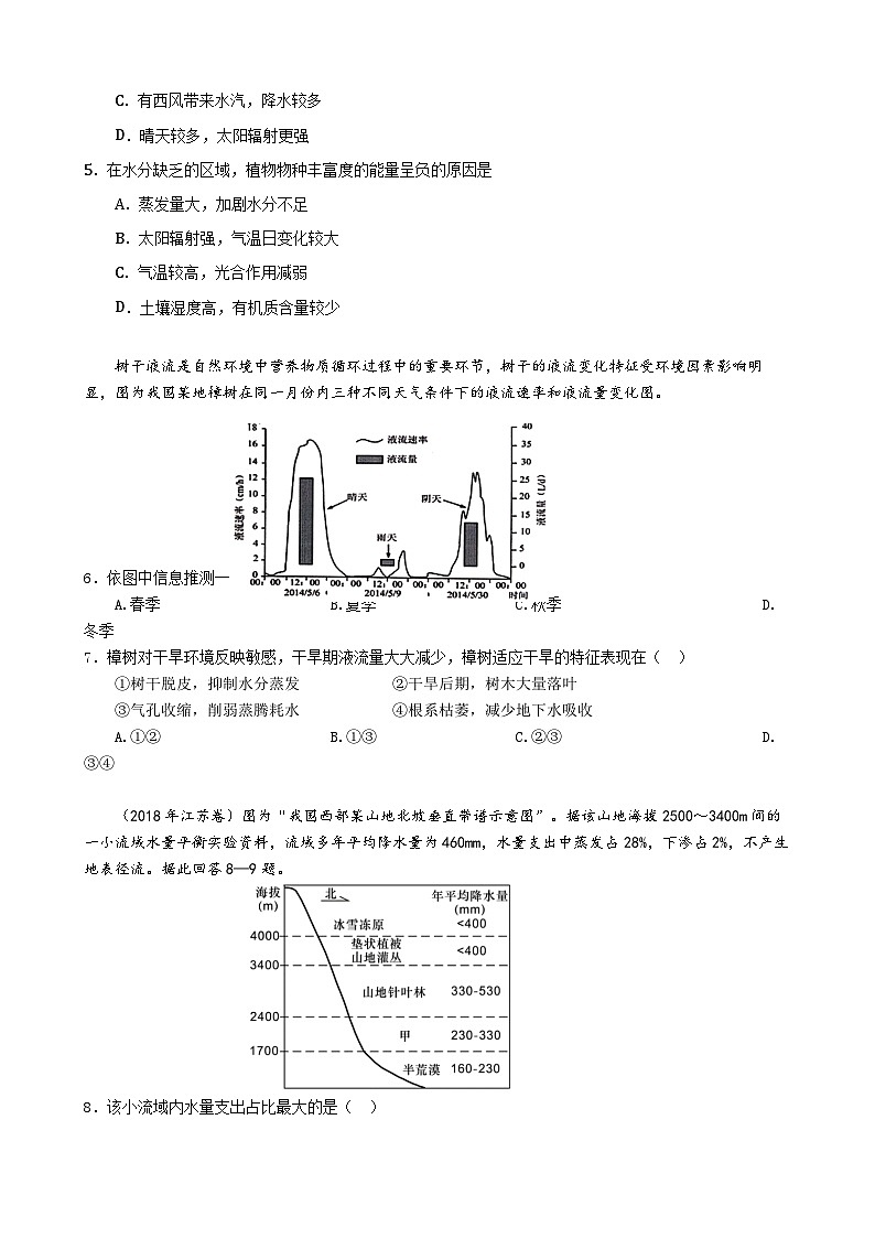 湖南省宁远县第二中学2024-2025学年高三上学期11月月考地理试题第2页