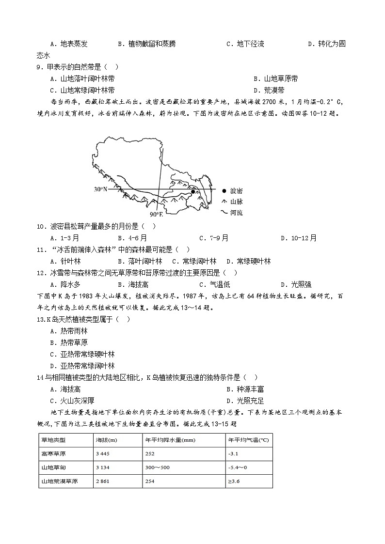 湖南省宁远县第二中学2024-2025学年高三上学期11月月考地理试题第3页