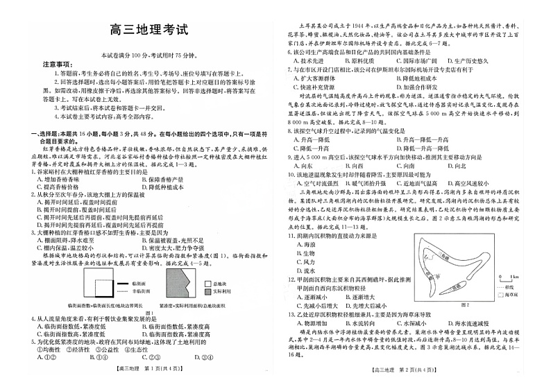 广西桂林市等跨市2024-2025学年高三上学期11月联考地理试题第1页