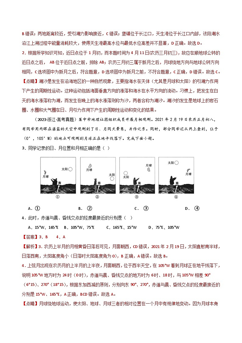 三年高考真题（2022-2024）分类汇编 地理 专题02 宇宙中的地图 含解析第3页