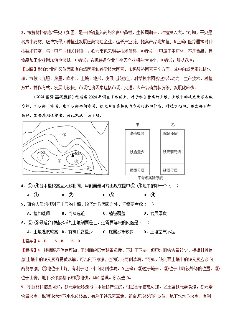 三年高考真题（2022-2024）分类汇编 地理 专题09农业 含解析第3页