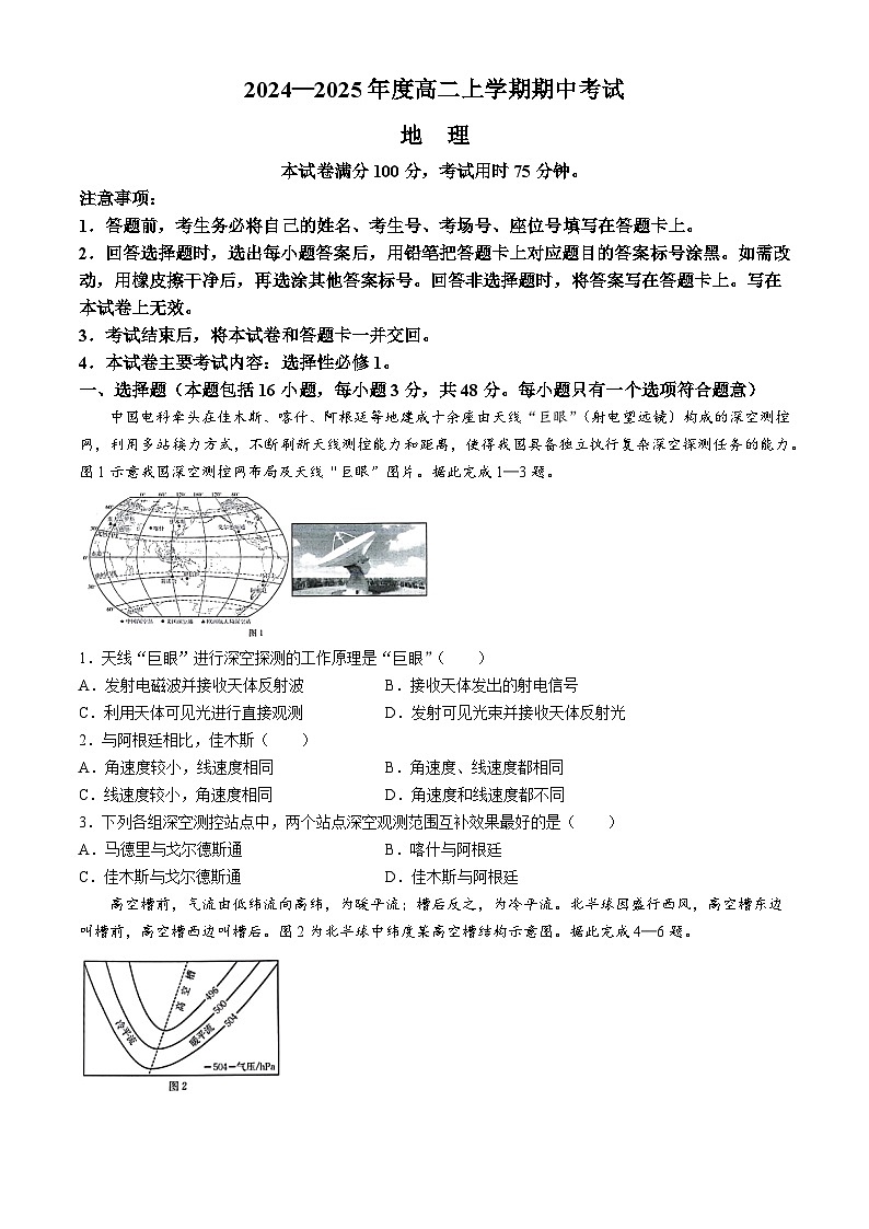 广东省部分名校2024-2025学年高二上学期期中联考地理试题第1页