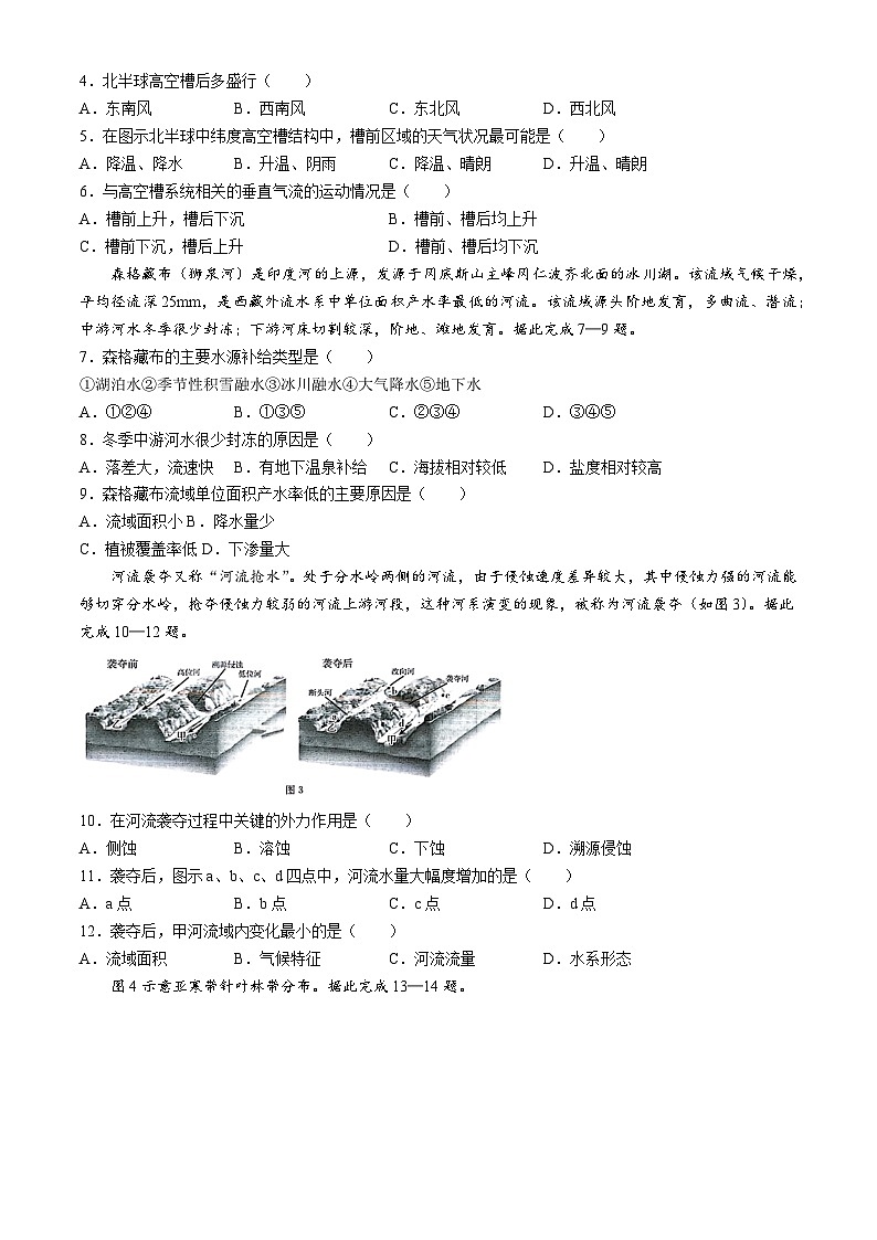 广东省部分名校2024-2025学年高二上学期期中联考地理试题第2页