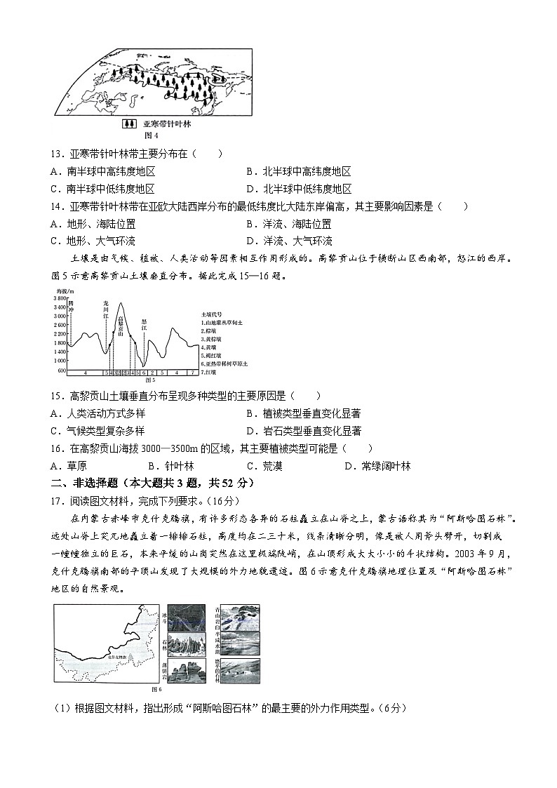 广东省部分名校2024-2025学年高二上学期期中联考地理试题第3页