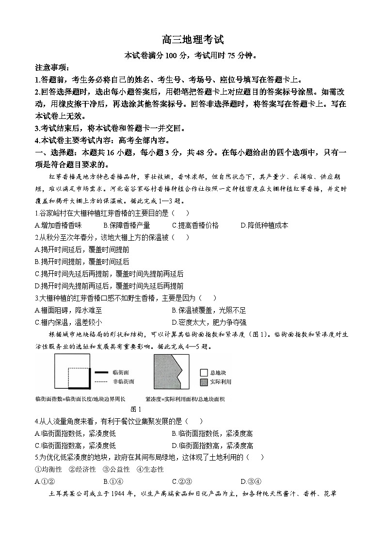 广西桂林市等跨市2024-2025学年高三上学期11月联考地理试题第1页