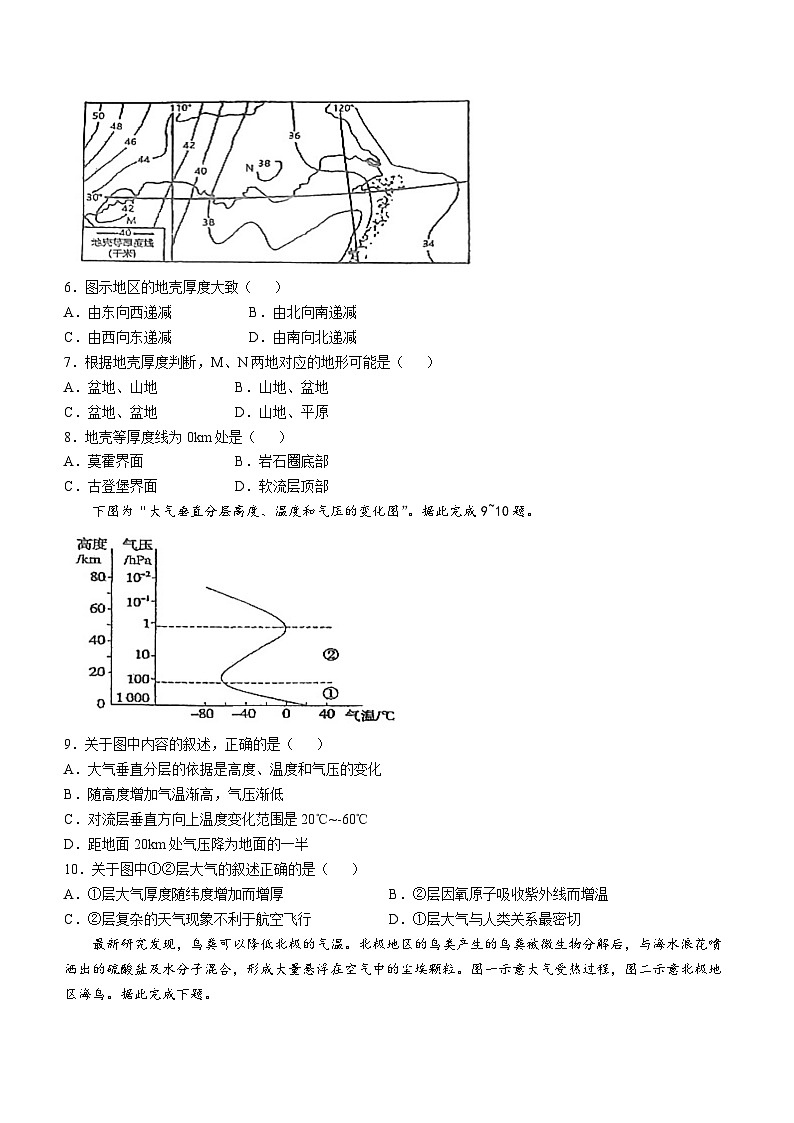 陕西省西安市周至县第六中学2024-2025学年高一上学期11月期中地理试题第2页