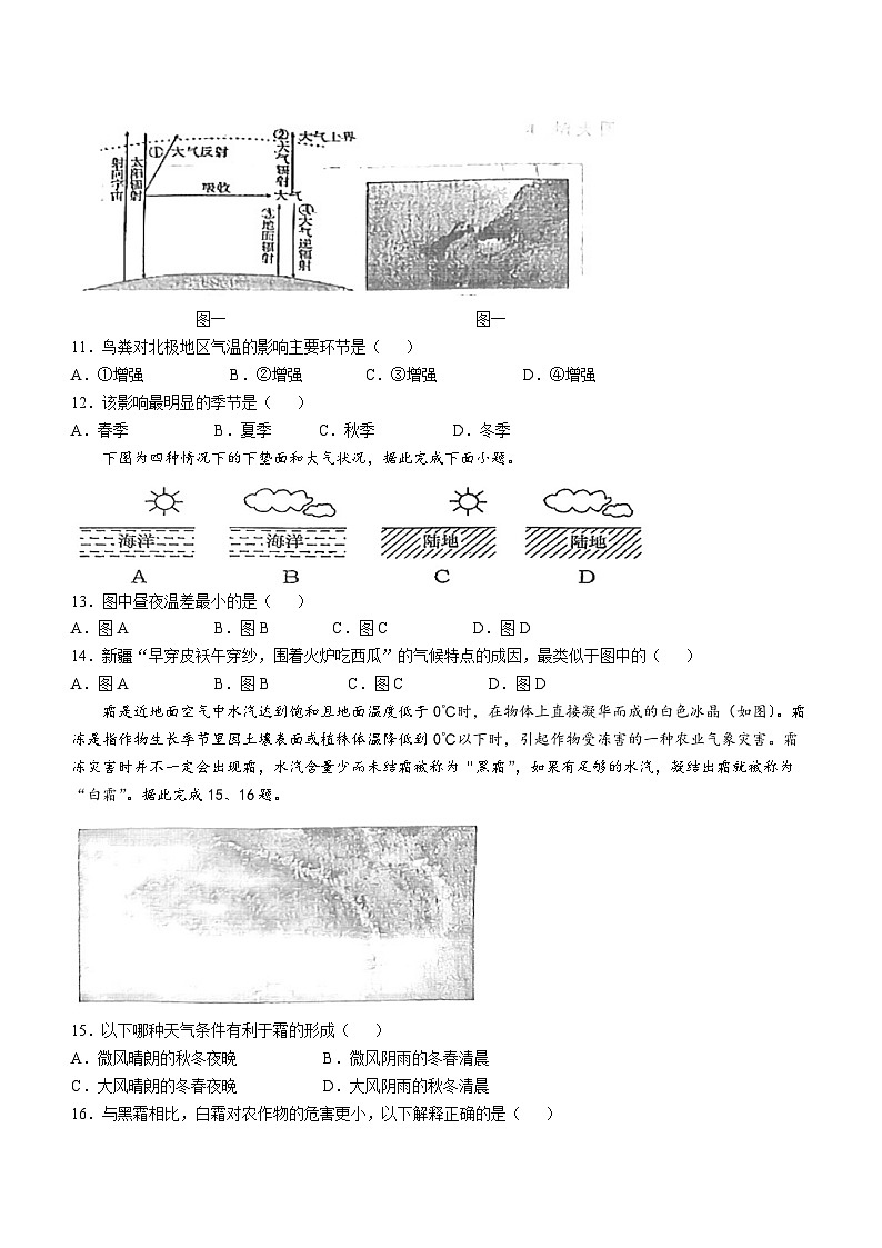 陕西省西安市周至县第六中学2024-2025学年高一上学期11月期中地理试题第3页