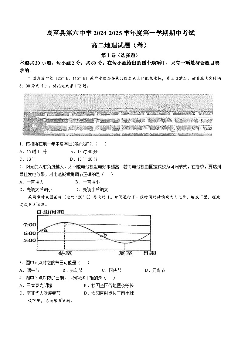 陕西省西安市周至县第六中学2024-2025学年高二上学期11月期中地理试题第1页