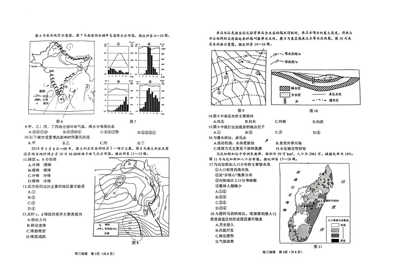 江苏省淮安市2025届高三上学期第一次调研测试地理第2页