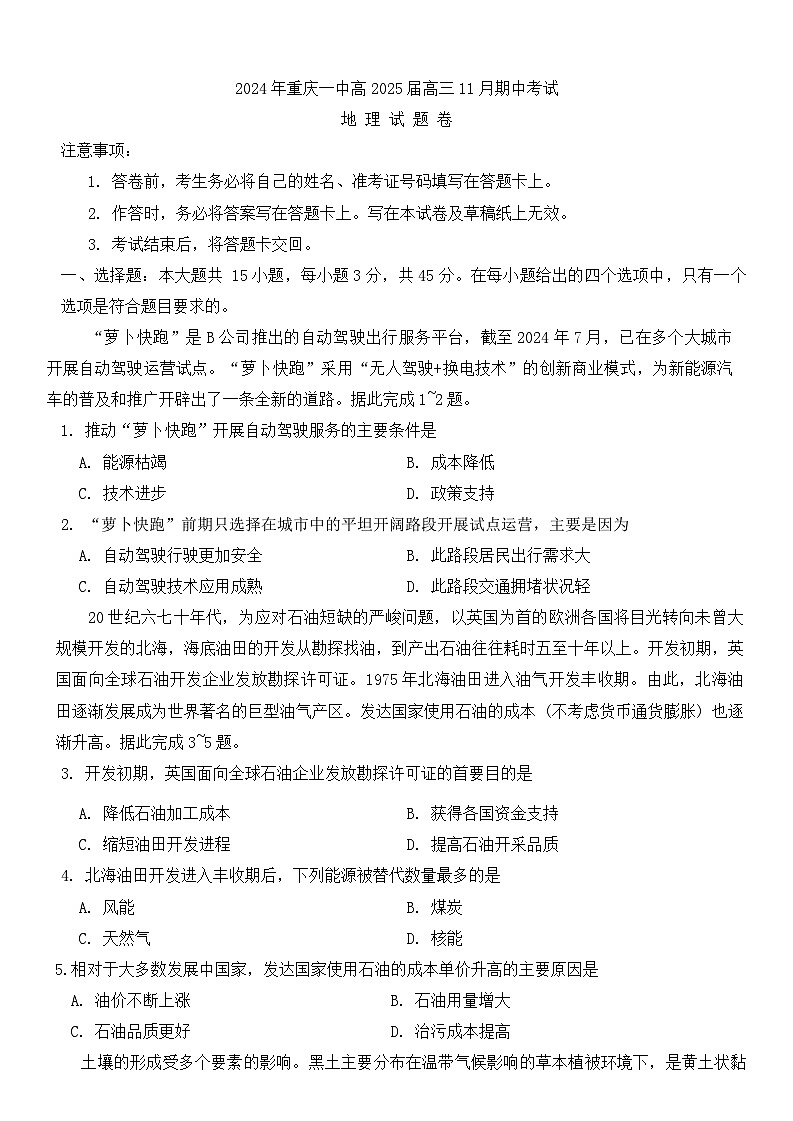 重庆市第一中学2025届高三11月期中考试地理试卷第1页