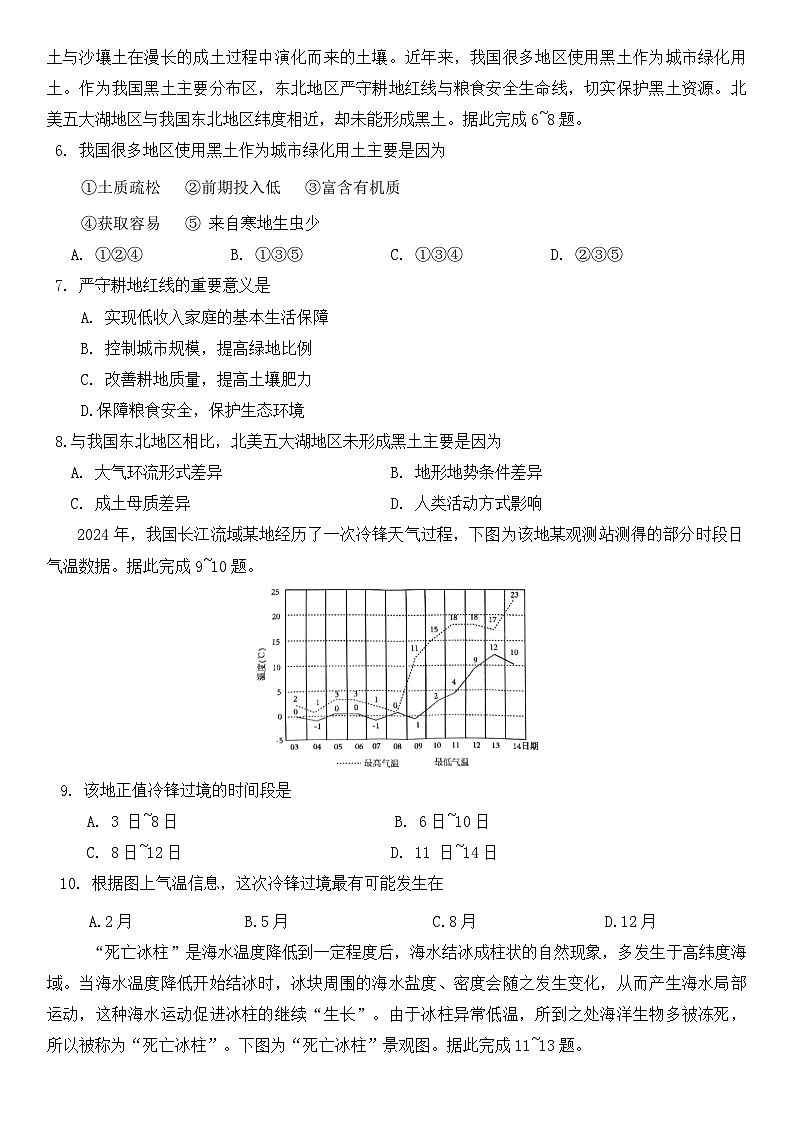 重庆市第一中学2025届高三11月期中考试地理试卷第2页