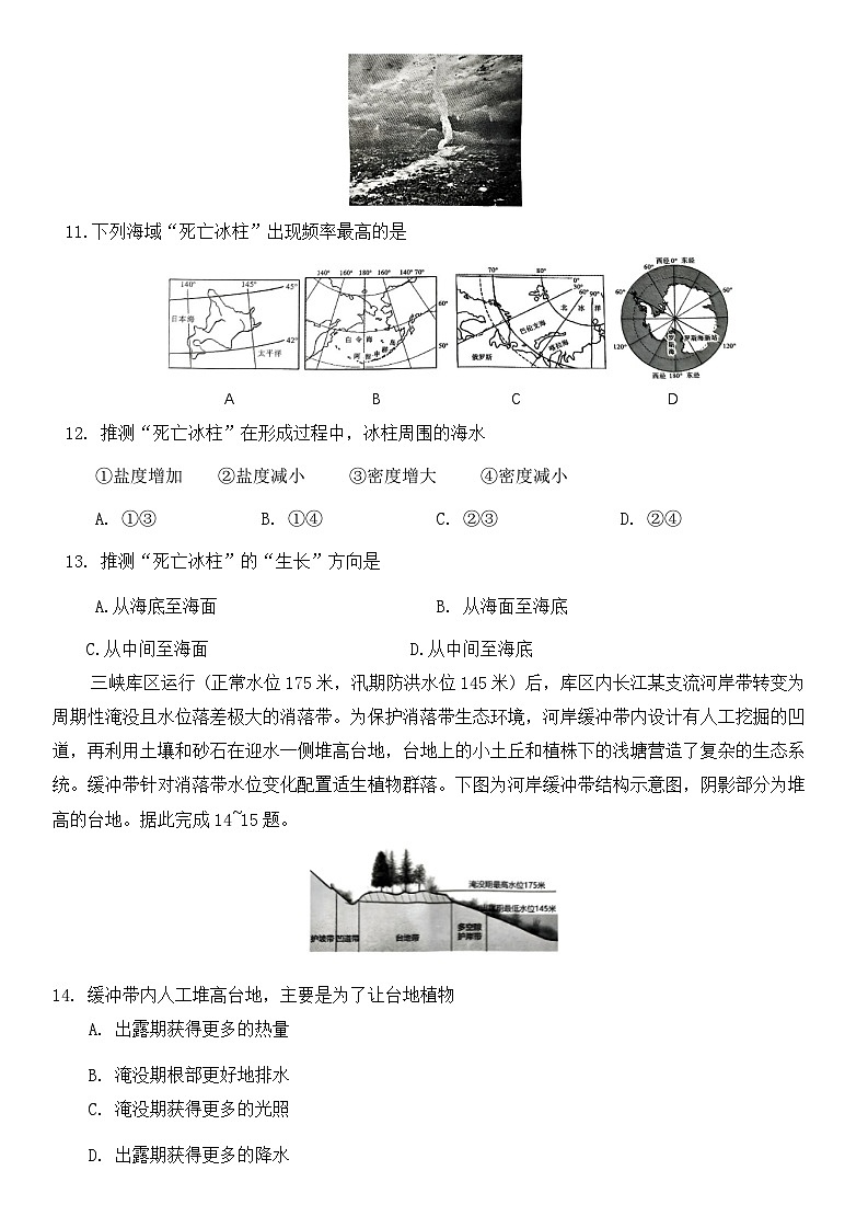 重庆市第一中学2025届高三11月期中考试地理试卷第3页