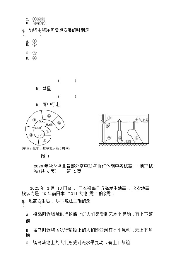 湖北省部分高中联考协作体2023_2024学年高一地理上学期期中试题第2页
