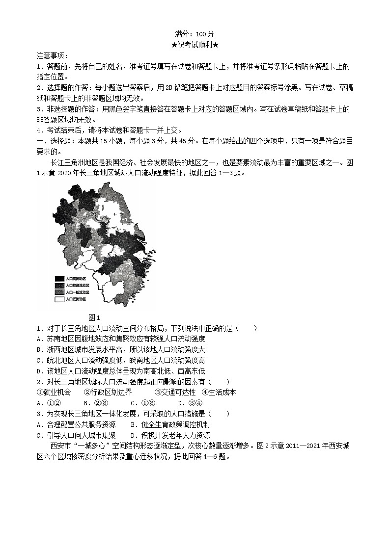 湖北省武汉市2023_2024学年高二地理上学期期中试题无答案第1页