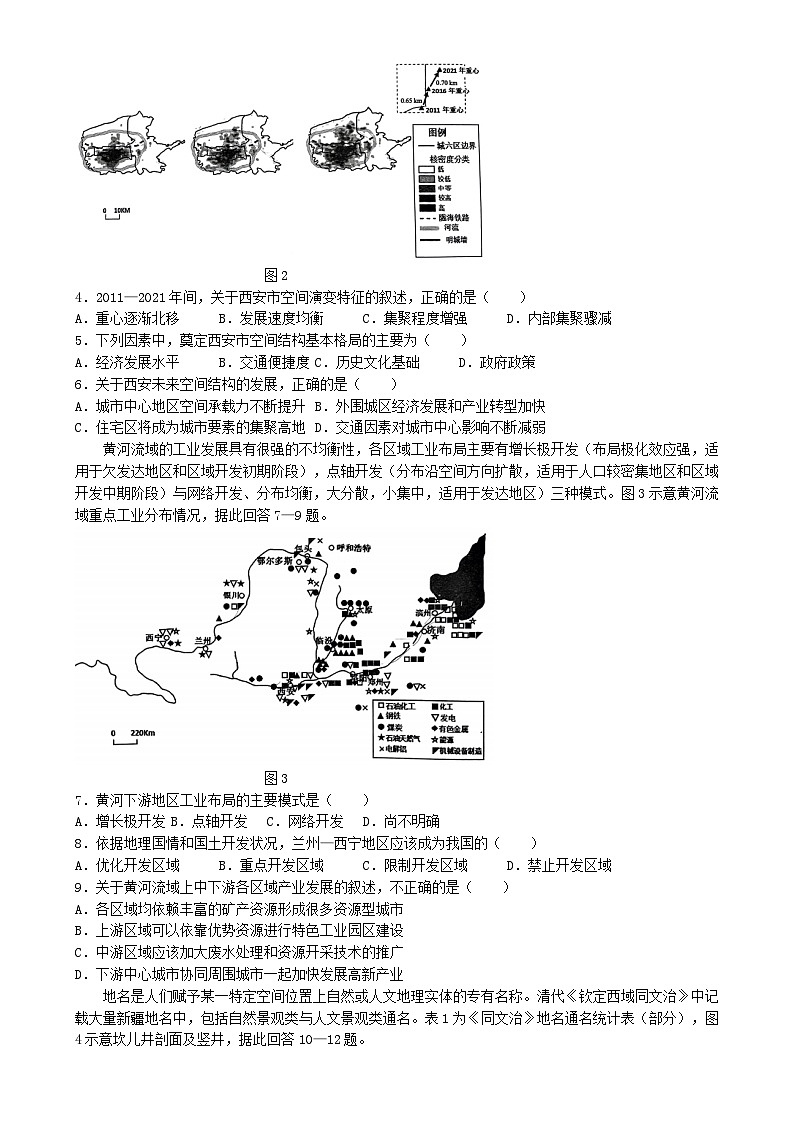 湖北省武汉市2023_2024学年高二地理上学期期中试题无答案第2页